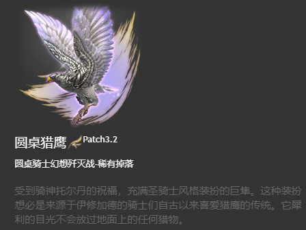 ff14暗黑猎鹰坐骑图片