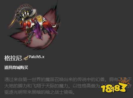 ff14坐騎獲得大全 6.x版本全214種坐騎收集圖鑒