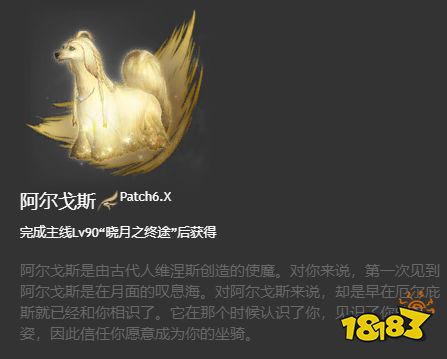 ff14坐骑获得大全 6.x版本全214种坐骑收集图鉴