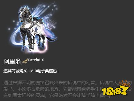 ff14坐骑获得大全 6.x版本全214种坐骑收集图鉴