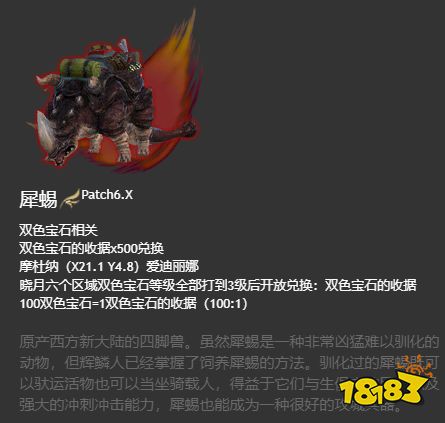 ff14坐騎獲得大全 6.x版本全214種坐騎收集圖鑒
