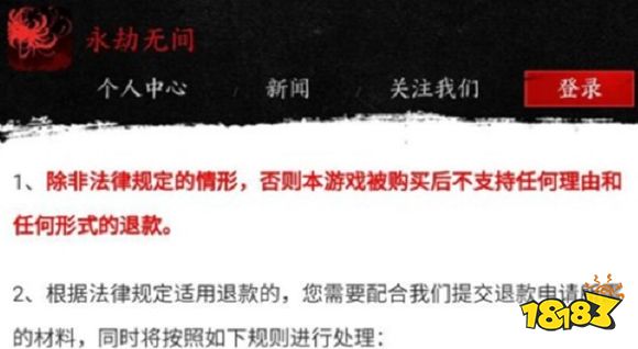 永劫无间买了皮肤能退吗 皮肤退款方法分享