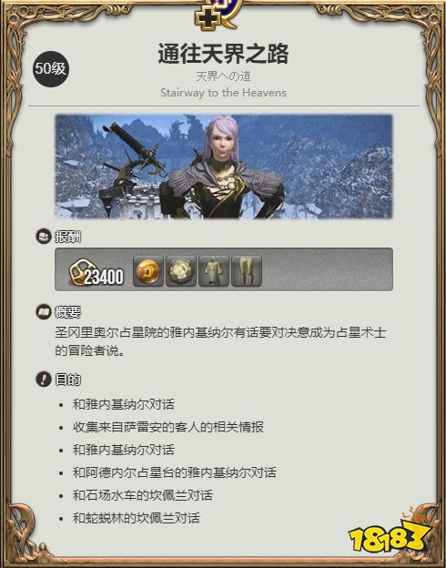 ff14占星術士是什么職業轉的 占星術士轉職介紹