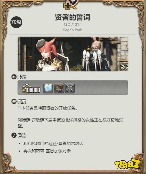 ff14賢者在哪開 賢者轉(zhuǎn)職介紹