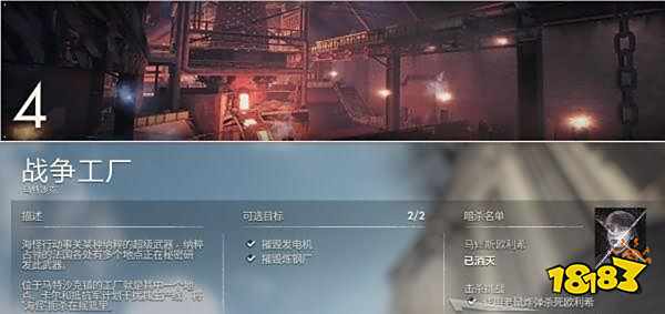 狙击精英5暗杀欧利希任务 暗杀欧利希任务攻略