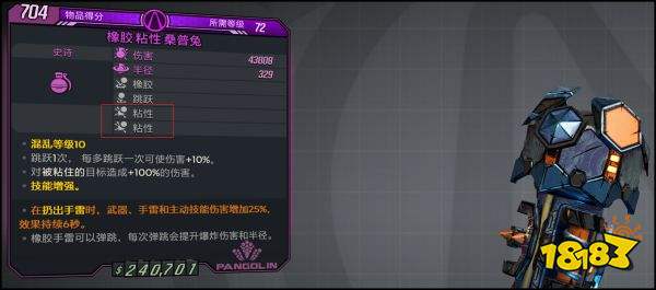 無主之地3獸王手雷飛龍流怎么玩 獸王手雷飛龍流派玩法介紹