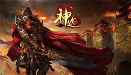 神途最赚钱版本推荐