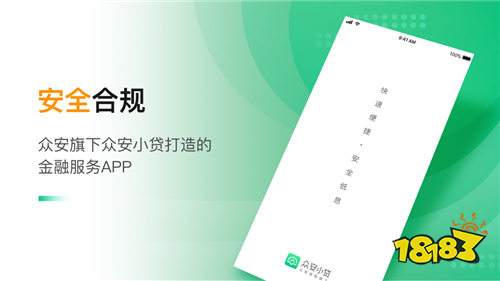 众安小贷贷款APP