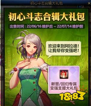 dnf110級版本回歸有什么獎勵 110級版本回歸禮包內(nèi)容介紹