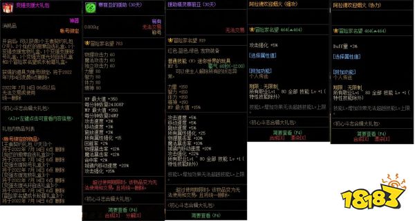 dnf110级版本回归有什么奖励 110级版本回归礼包内容介绍