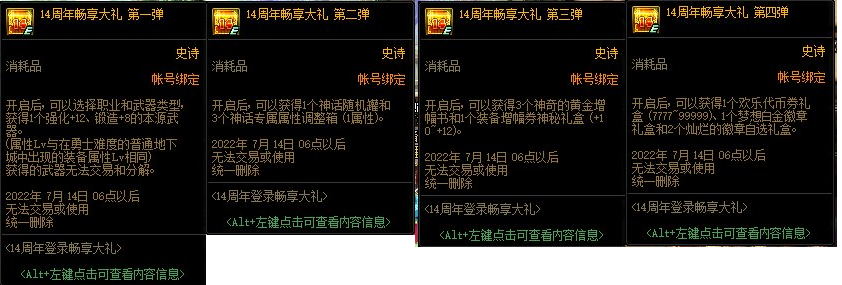 dnf110級(jí)版本站街獎(jiǎng)勵(lì)有什么 14周年慶站街獎(jiǎng)勵(lì)介紹