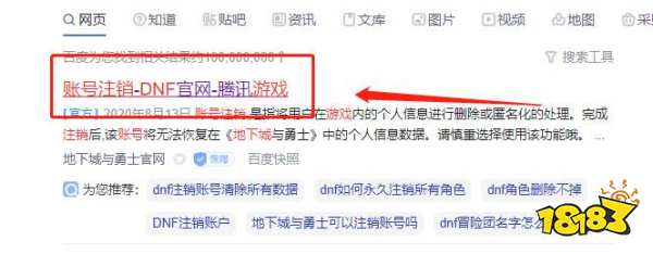 dnf账号怎么注销 dnf账号注销方法介绍