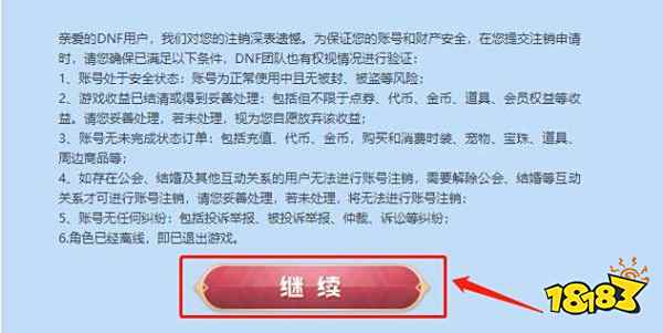 dnf账号怎么注销 dnf账号注销方法介绍
