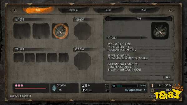 只狼怎么換刀 換武器方法介紹