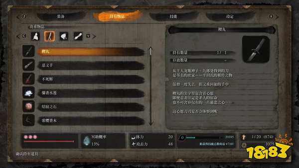 只狼怎么換刀 換武器方法介紹