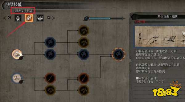 只狼優先加什么技能 技能流派推薦