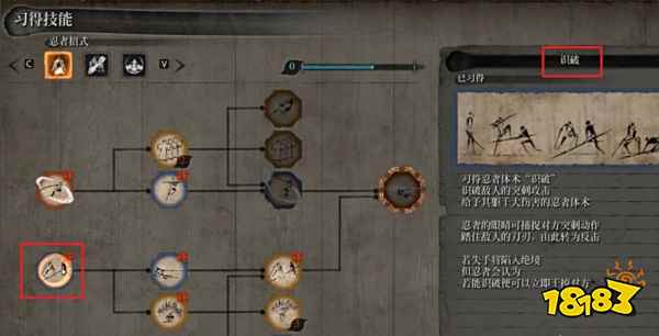 只狼優先加什么技能 技能流派推薦