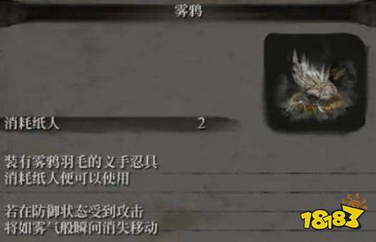 只狼霧鴉怎么用 霧鴉使用方法介紹