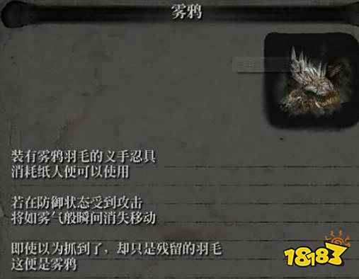 只狼霧鴉怎么用 霧鴉使用方法介紹