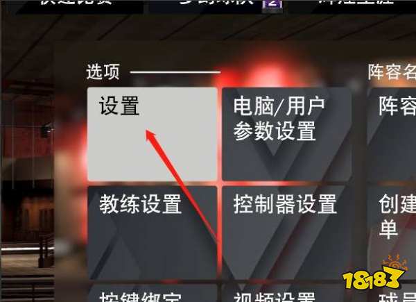 NBA2K22怎么换投篮条 更换投篮条方法分享