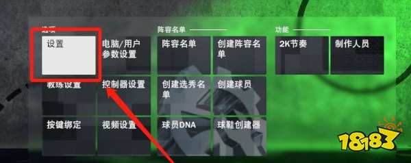 NBA2K22怎么关伤病 伤病关闭方法介绍