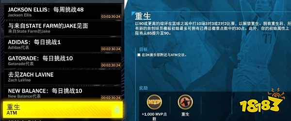 NBA2K22重生任务在哪接 重生任务获取方法介绍