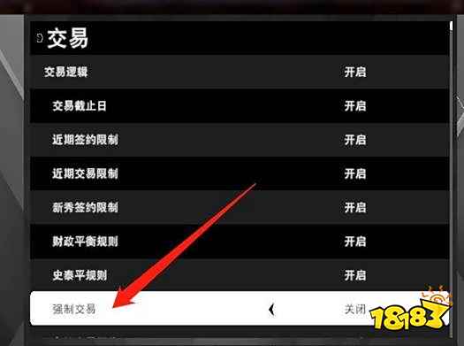 NBA2K22怎么强制交易 强制交易开启方法