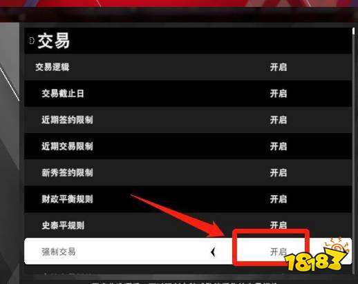 NBA2K22怎么强制交易 强制交易开启方法