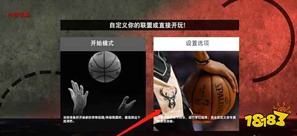 NBA2K22怎么设置无伤病阵容 无伤病阵容设置方法