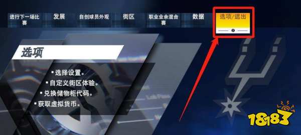 NBA2K22怎么从街区里退出来 退出街区方法分享