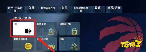 NBA2K22怎么从街区里退出来 退出街区方法分享