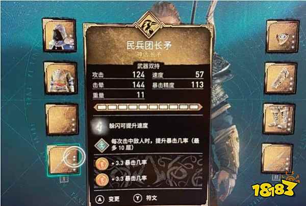 刺客信条英灵殿双长矛用哪个好 双长矛配装推荐