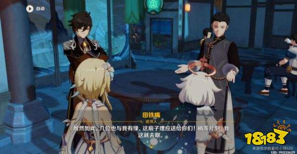 原神扇底春秋图文攻略 扇底春秋任务怎么做