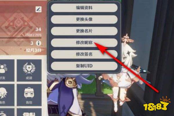 原神不能改名解决方法 原神不能改名怎么办