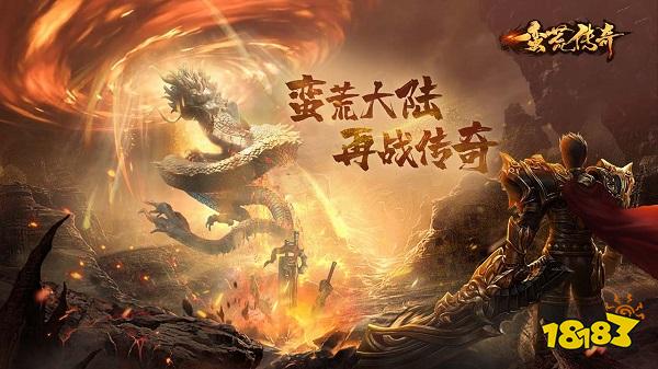 蛮荒传奇手游电脑版下载教程 官方最新PC正版模拟器下载安装