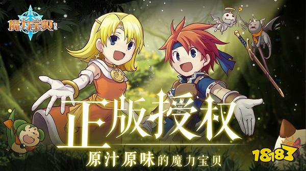 魔力宝贝归来下载电脑版