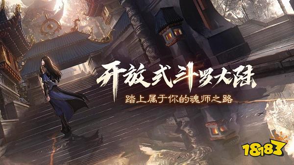 斗罗大陆2绝世唐门下载电脑版