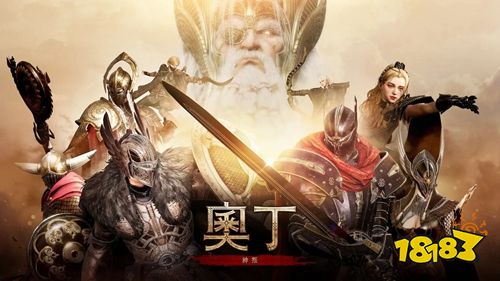 奥丁神叛国际服账号直充 快捷充值渠道推荐