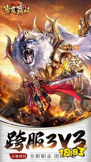 雷霆霸业九游版