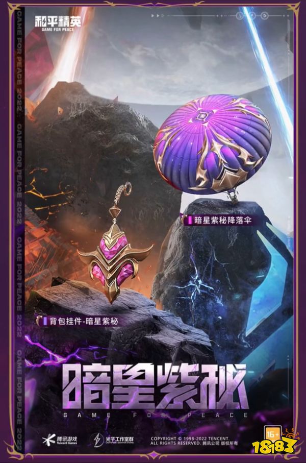 和平精英神秘元素皮肤怎么样神秘元素全套效果一览