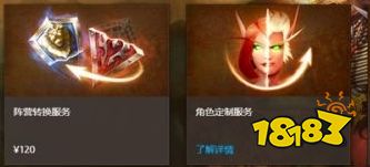 魔兽世界怎么转阵营 转阵营方法介绍