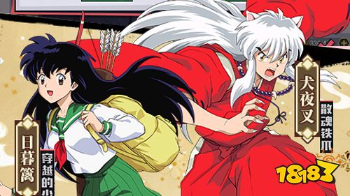 6.2游戏快报|动漫ip手游《犬夜叉》上线