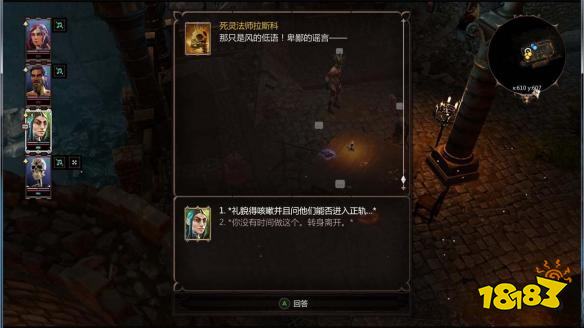 神界原罪2死靈法師怎么殺死 支線任務比死亡還糟糕的命運攻略