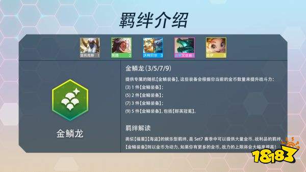 云顶之弈S7羁绊有哪些 S7羁绊效果大全