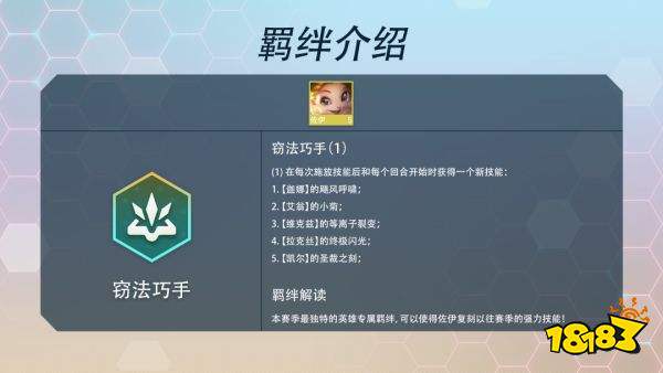 云顶之弈S7羁绊有哪些 S7羁绊效果大全