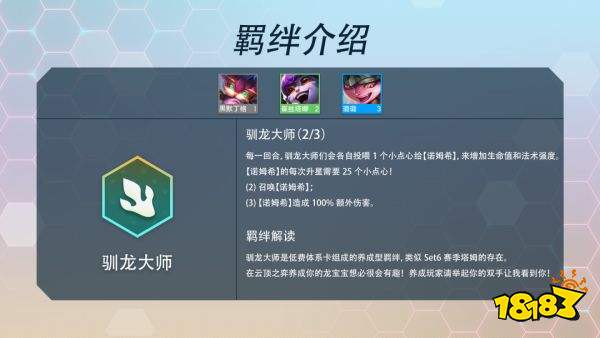 云顶之弈S7羁绊有哪些 S7羁绊效果大全