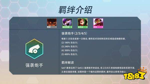 云顶之弈S7羁绊有哪些 S7羁绊效果大全