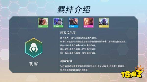 云顶之弈S7羁绊有哪些 S7羁绊效果大全
