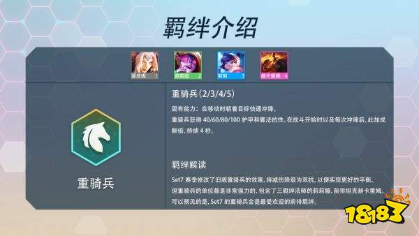 云顶之弈S7羁绊有哪些 S7羁绊效果大全