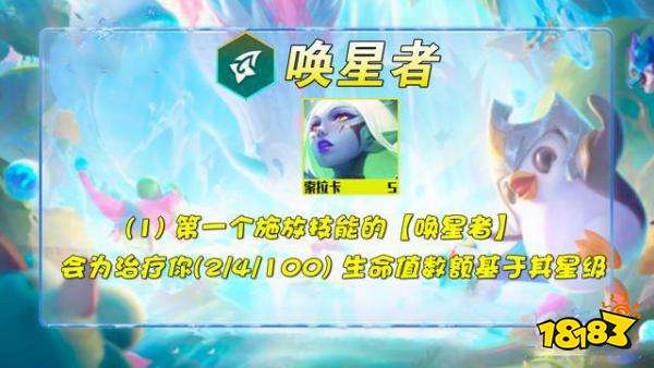 云顶之弈S7羁绊有哪些 S7羁绊效果大全